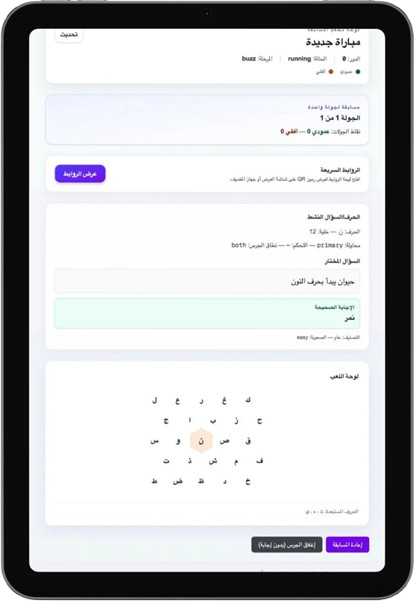 لوحة تحكم المضيف على الجهاز اللوحي