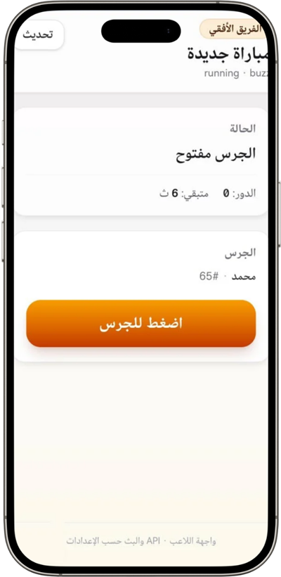 واجهة المتسابق — فريق ثانٍ